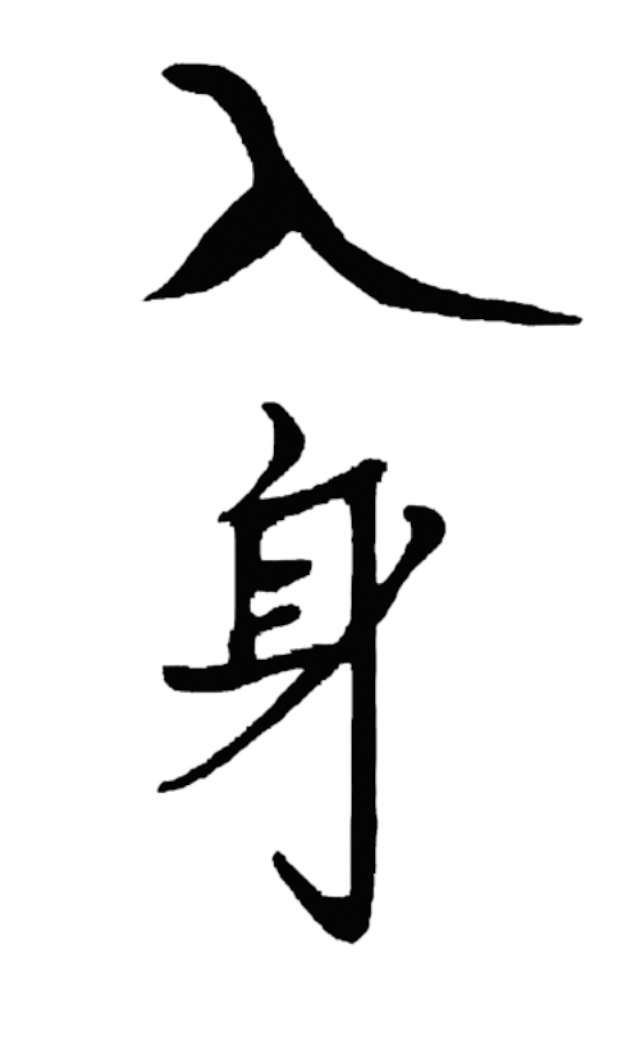 Yin-Yang