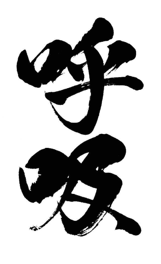Kokyu